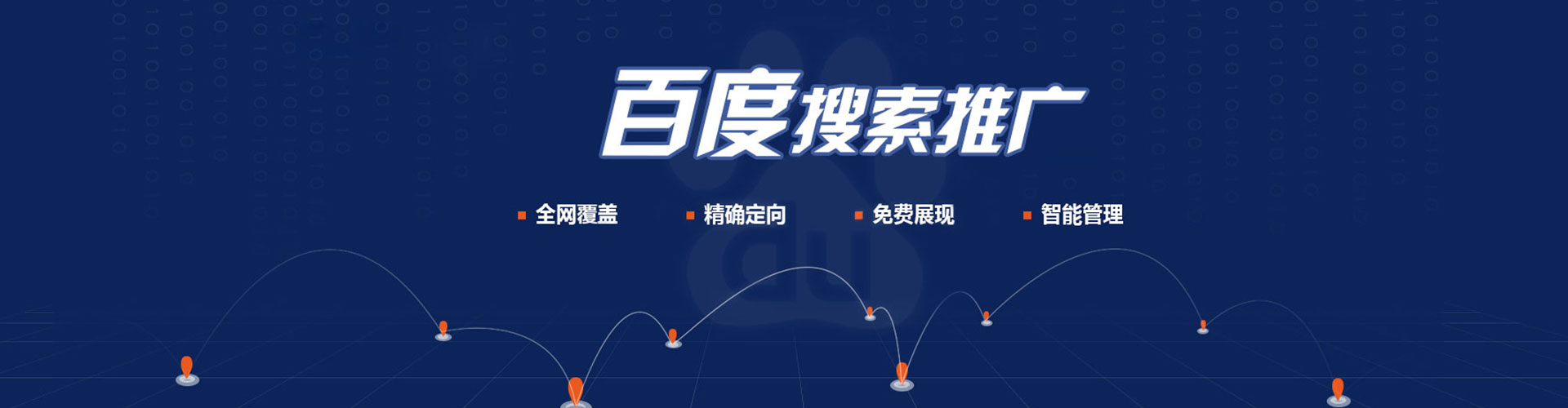 江岸百度推广平台